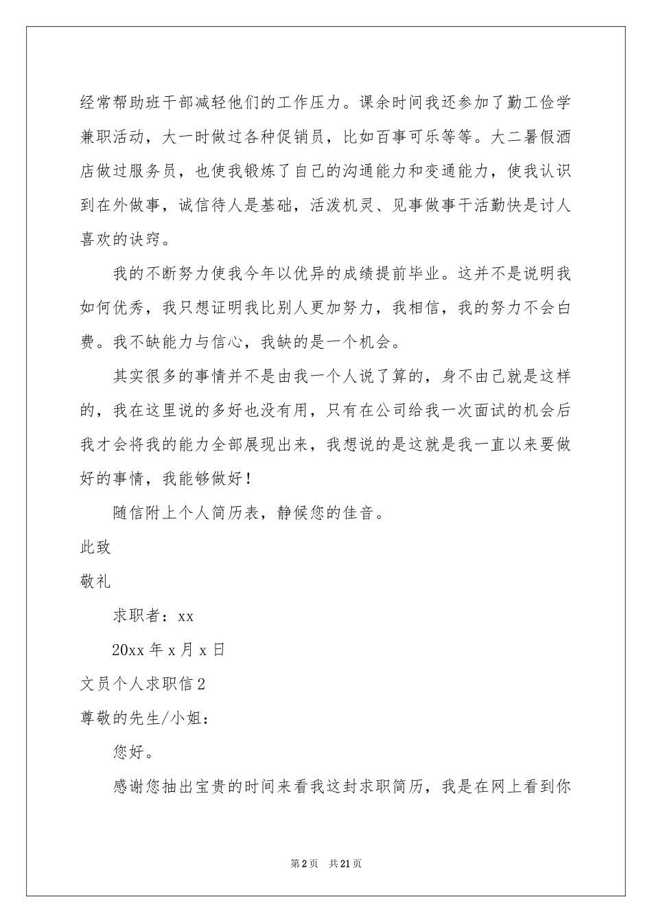 文员个人求职信_第2页
