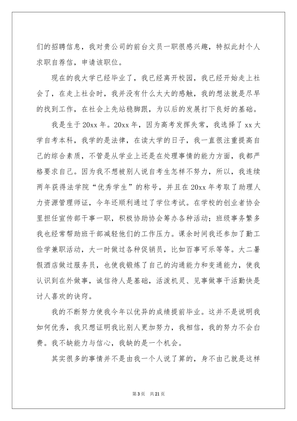 文员个人求职信_第3页