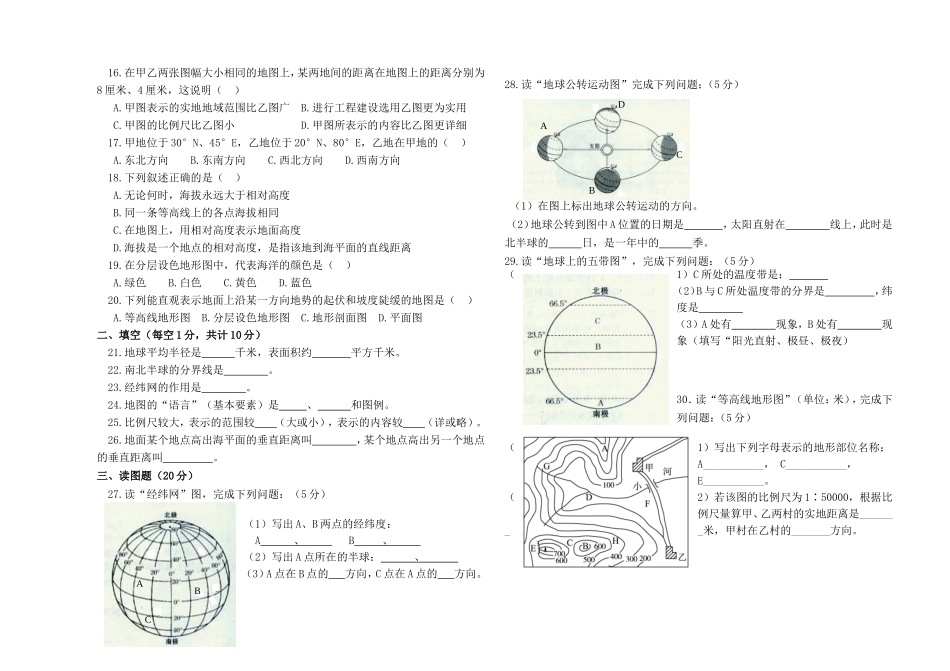 七年级地理上册第一次月考试卷（第一章）_第2页