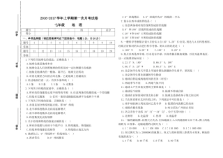 七年级地理上册第一次月考试卷（第一章）