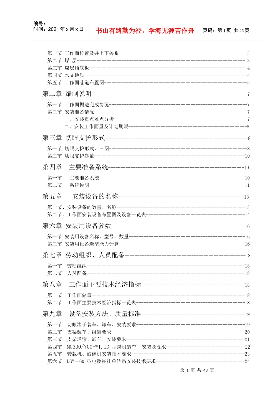 7105综采工作面设备安装作业规程_第2页