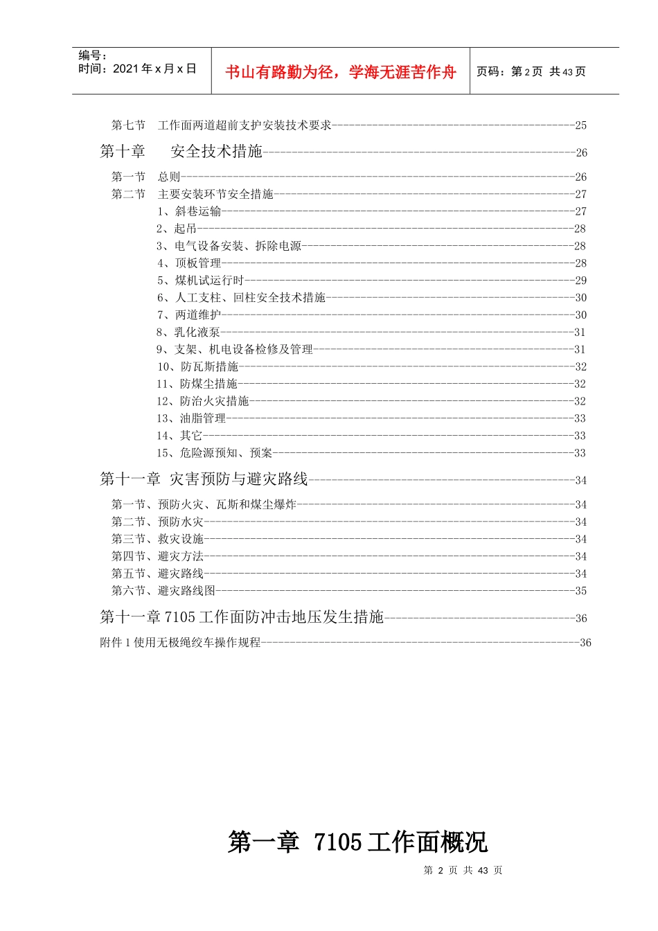 7105综采工作面设备安装作业规程_第3页