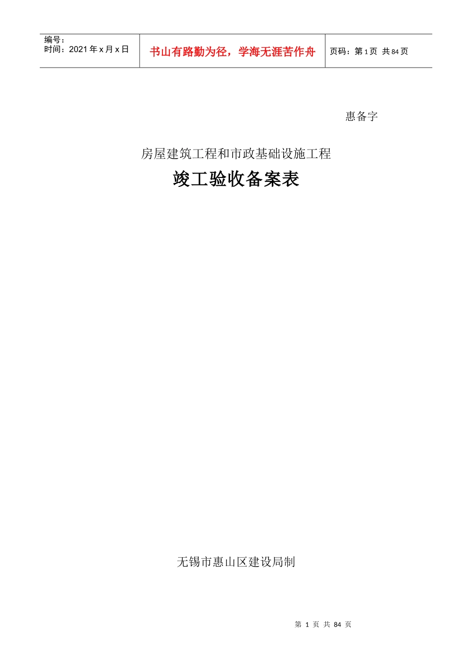 竣工验收备案表(1)_第1页