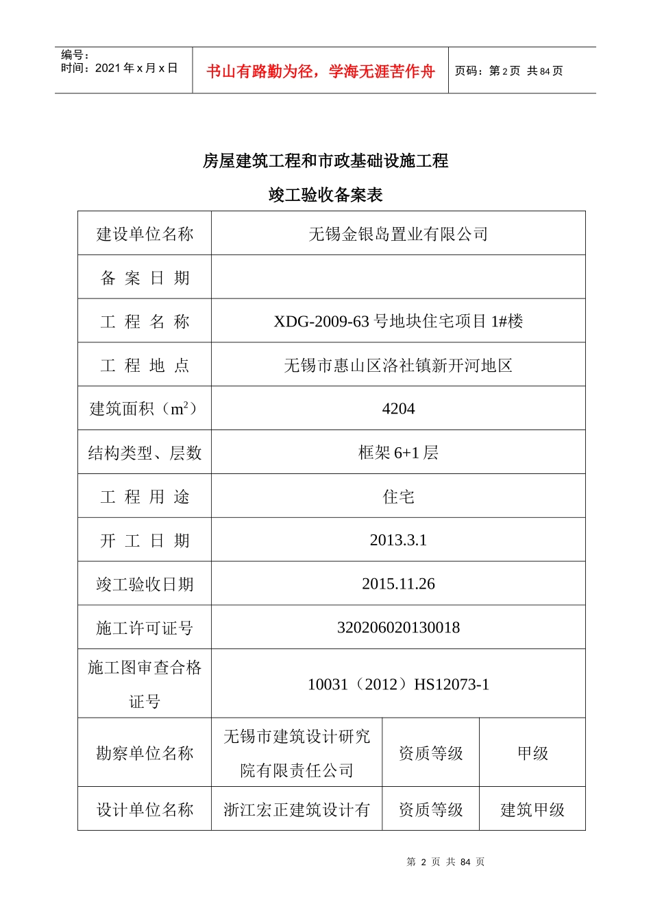 竣工验收备案表(1)_第2页