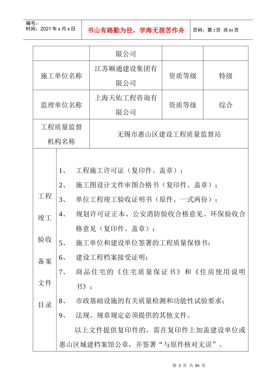 竣工验收备案表(1)_第3页