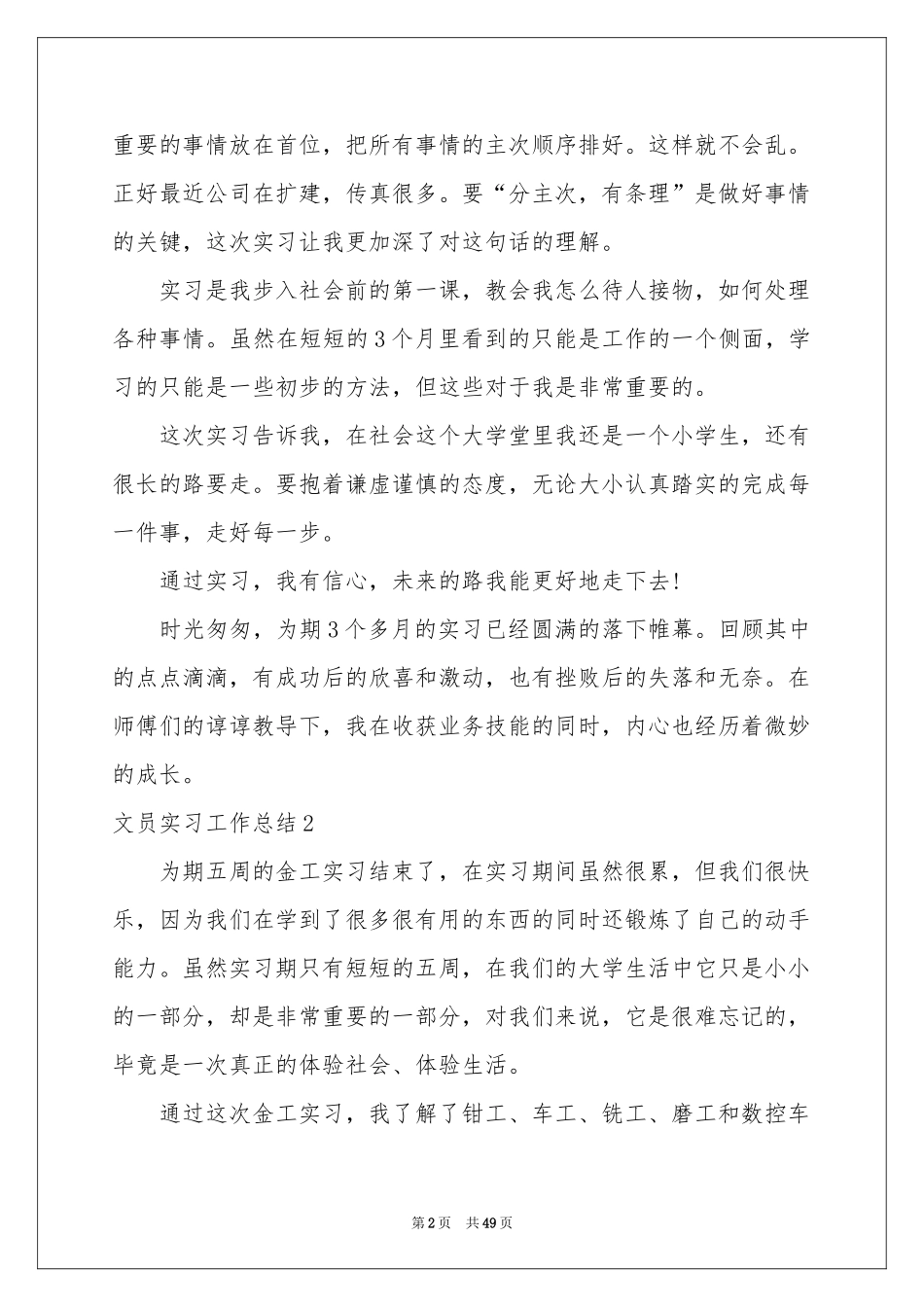 文员实习工作参考总结_第2页