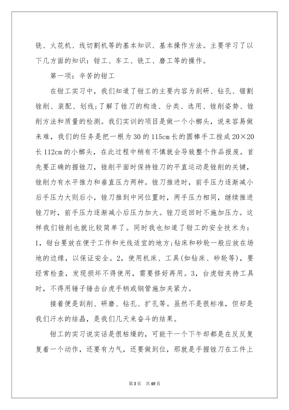 文员实习工作参考总结_第3页