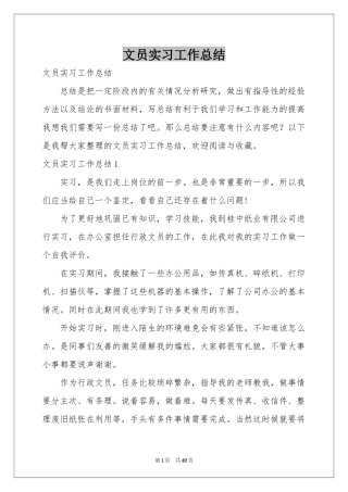 文员实习工作参考总结