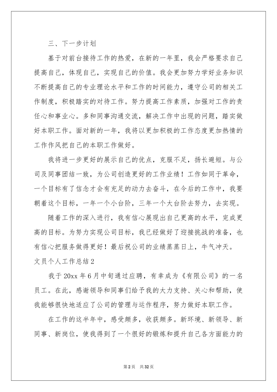 文员个人工作参考总结_第2页