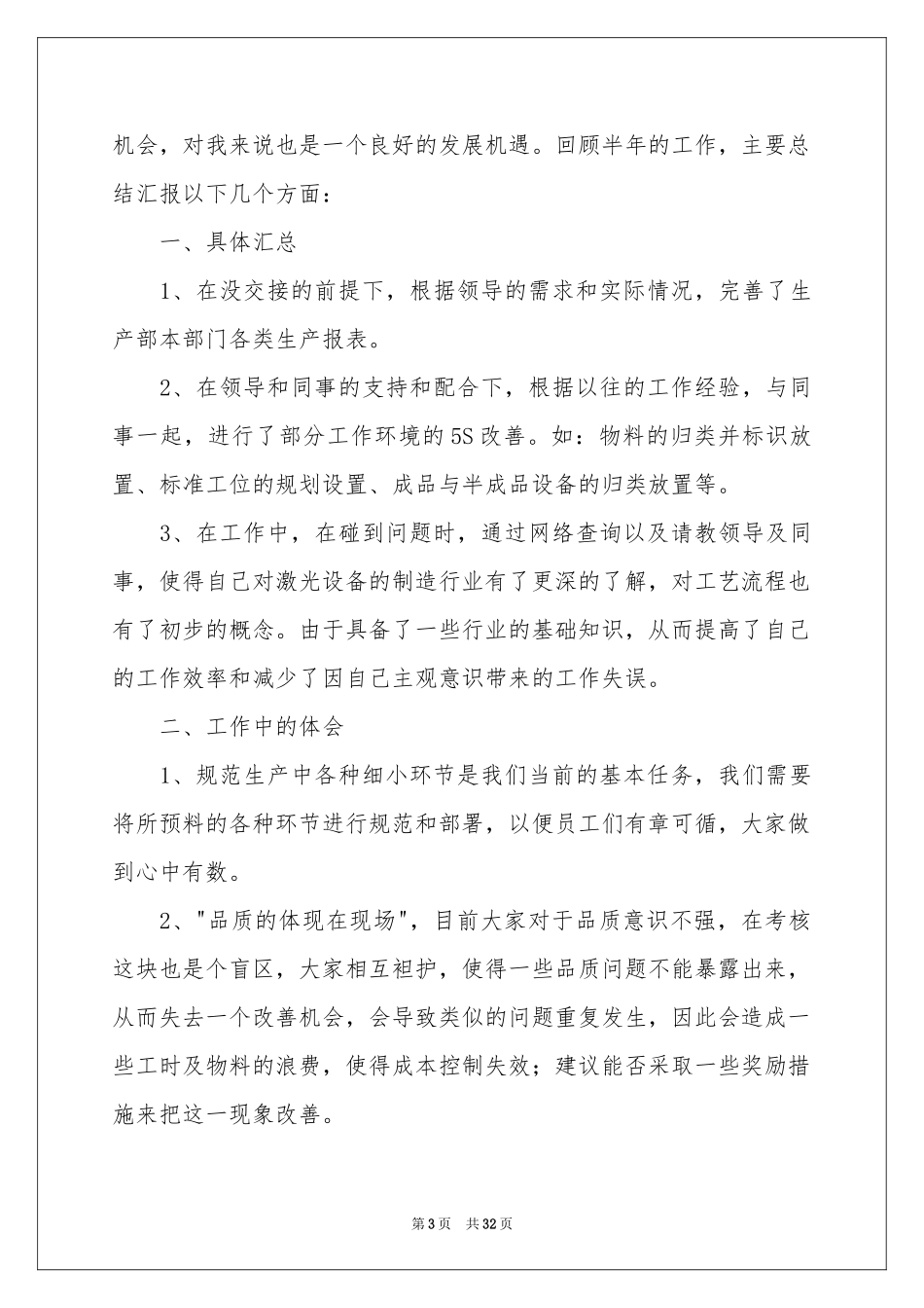 文员个人工作参考总结_第3页