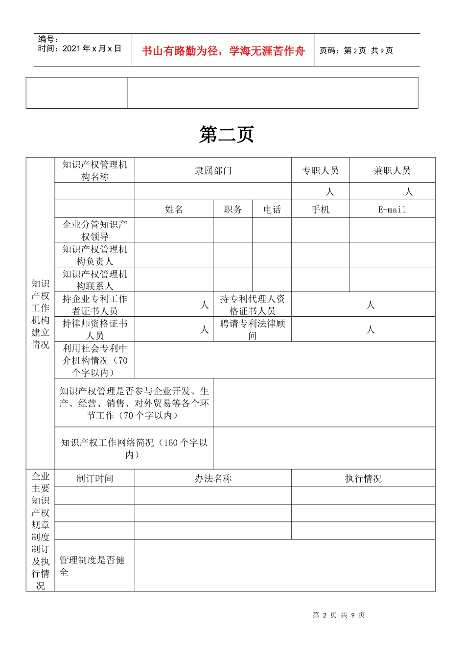 知识产权优势企业申报书填表_第2页