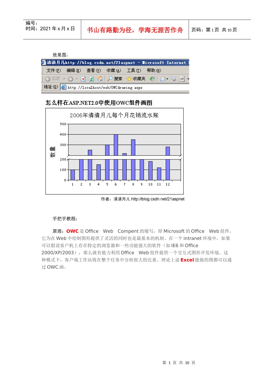 统计图表8296493207_第1页