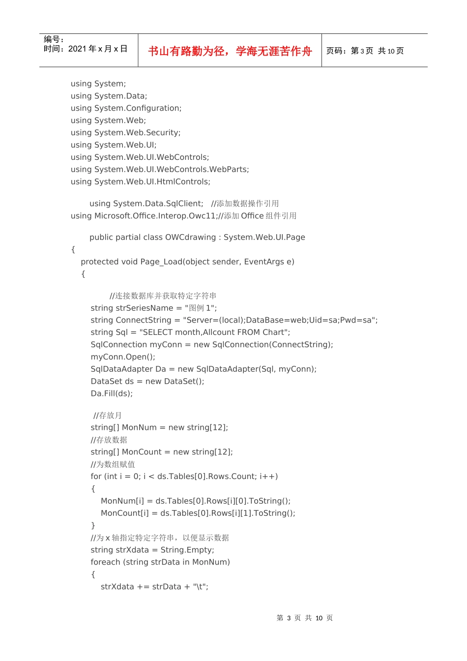 统计图表8296493207_第3页