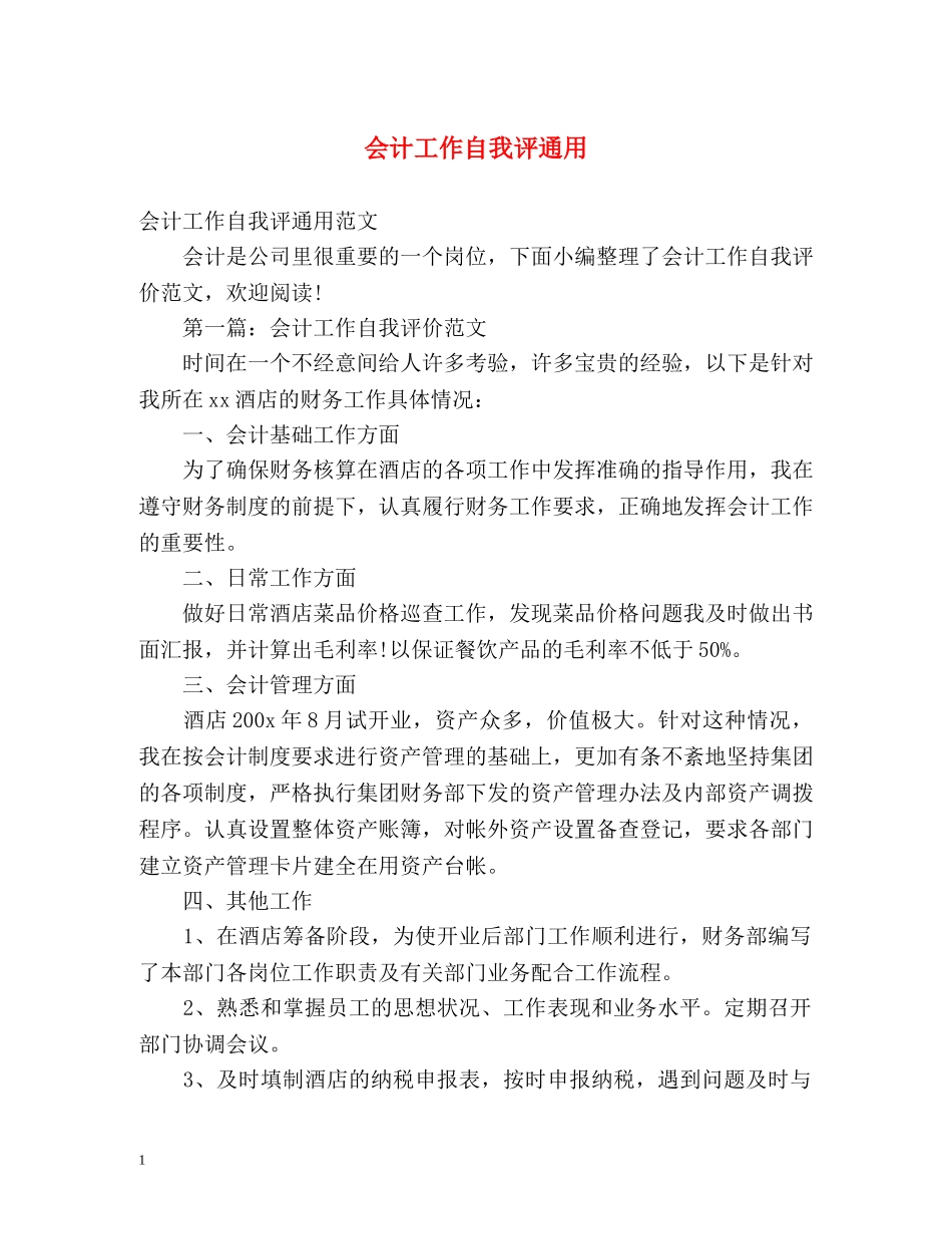 会计工作自我评通用 _第1页