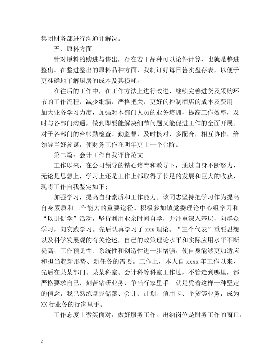 会计工作自我评通用 _第2页