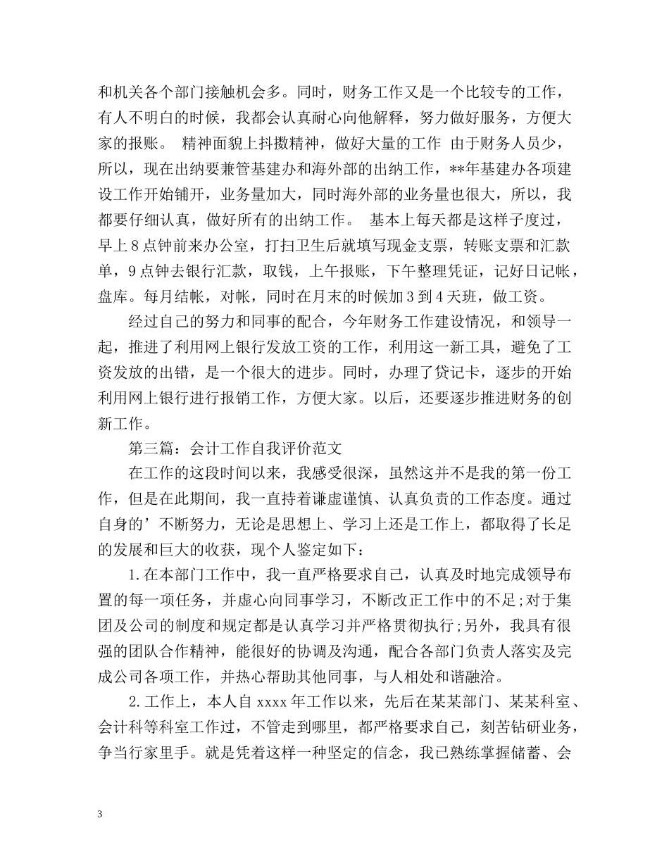 会计工作自我评通用 _第3页