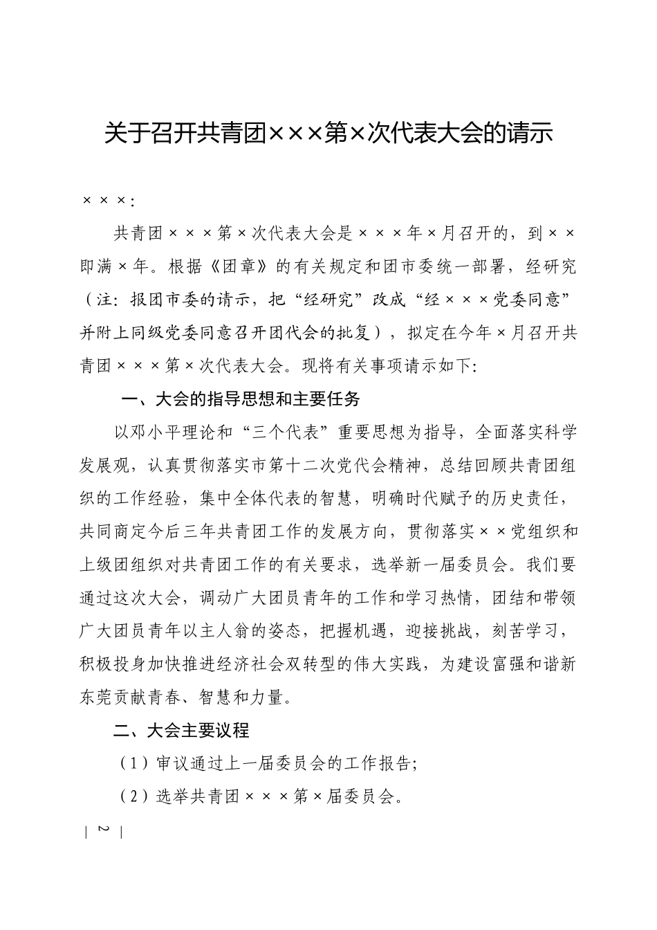 基层团委换届选举工作流程图_第2页