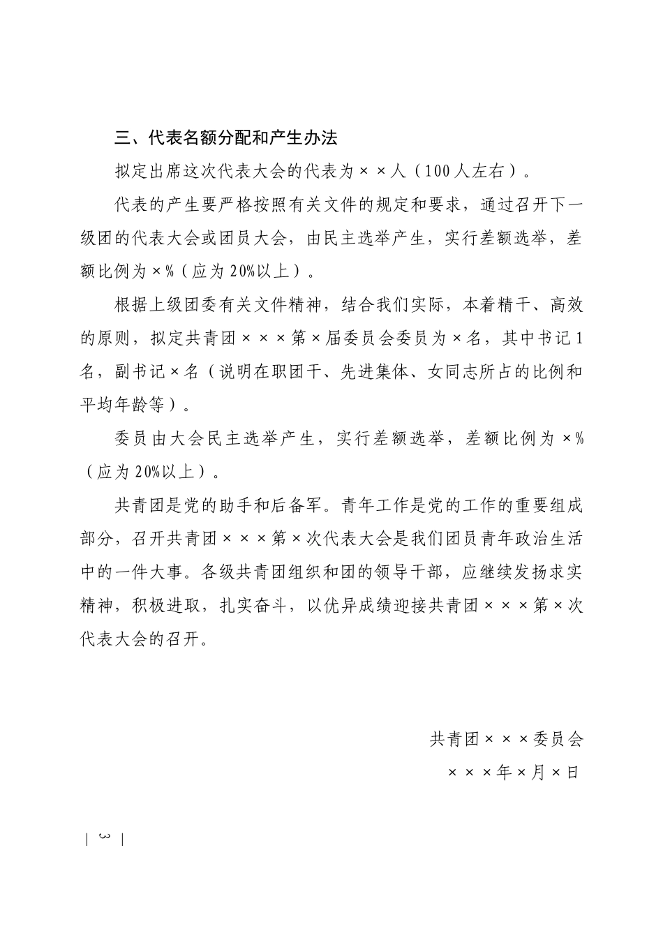 基层团委换届选举工作流程图_第3页