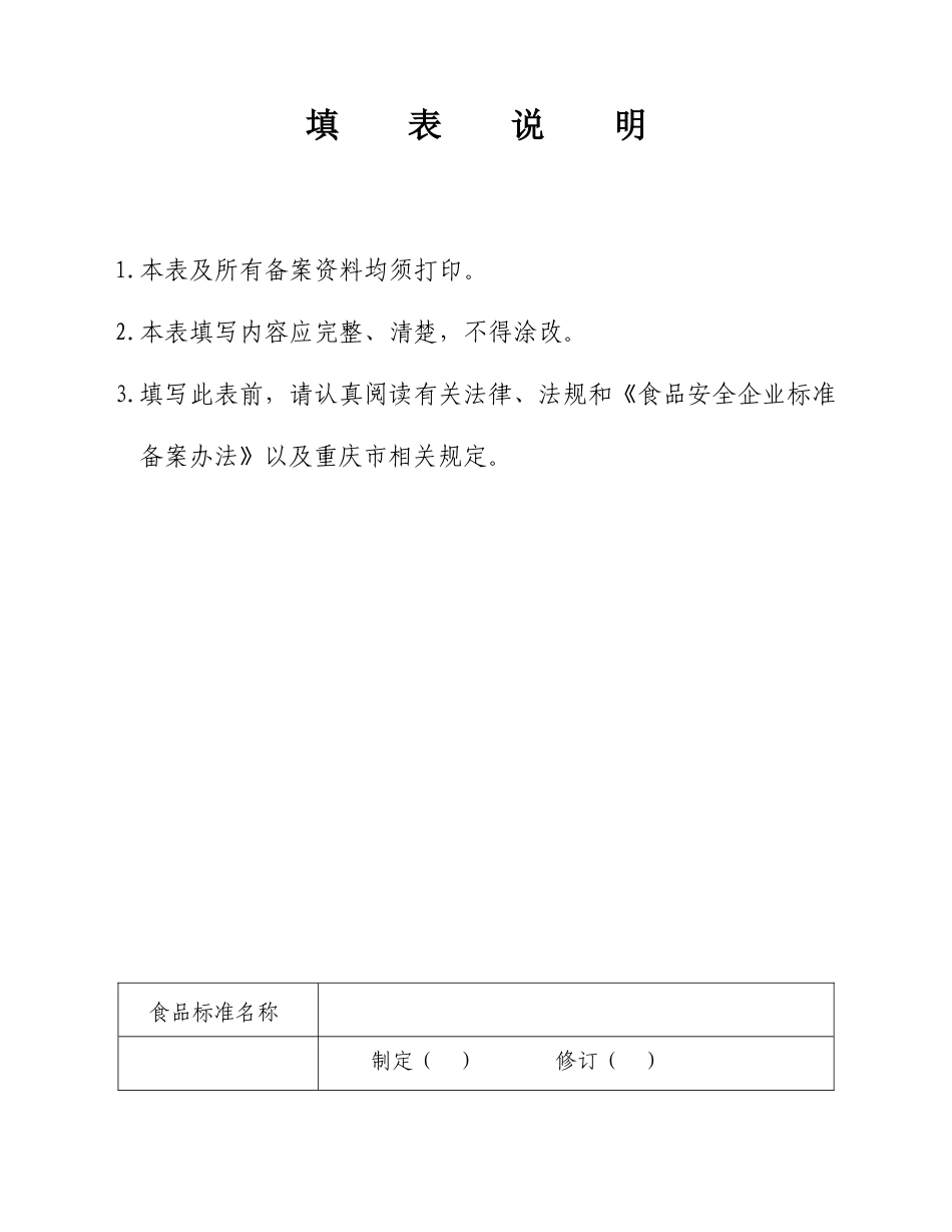 企业标准备案登记表_第2页