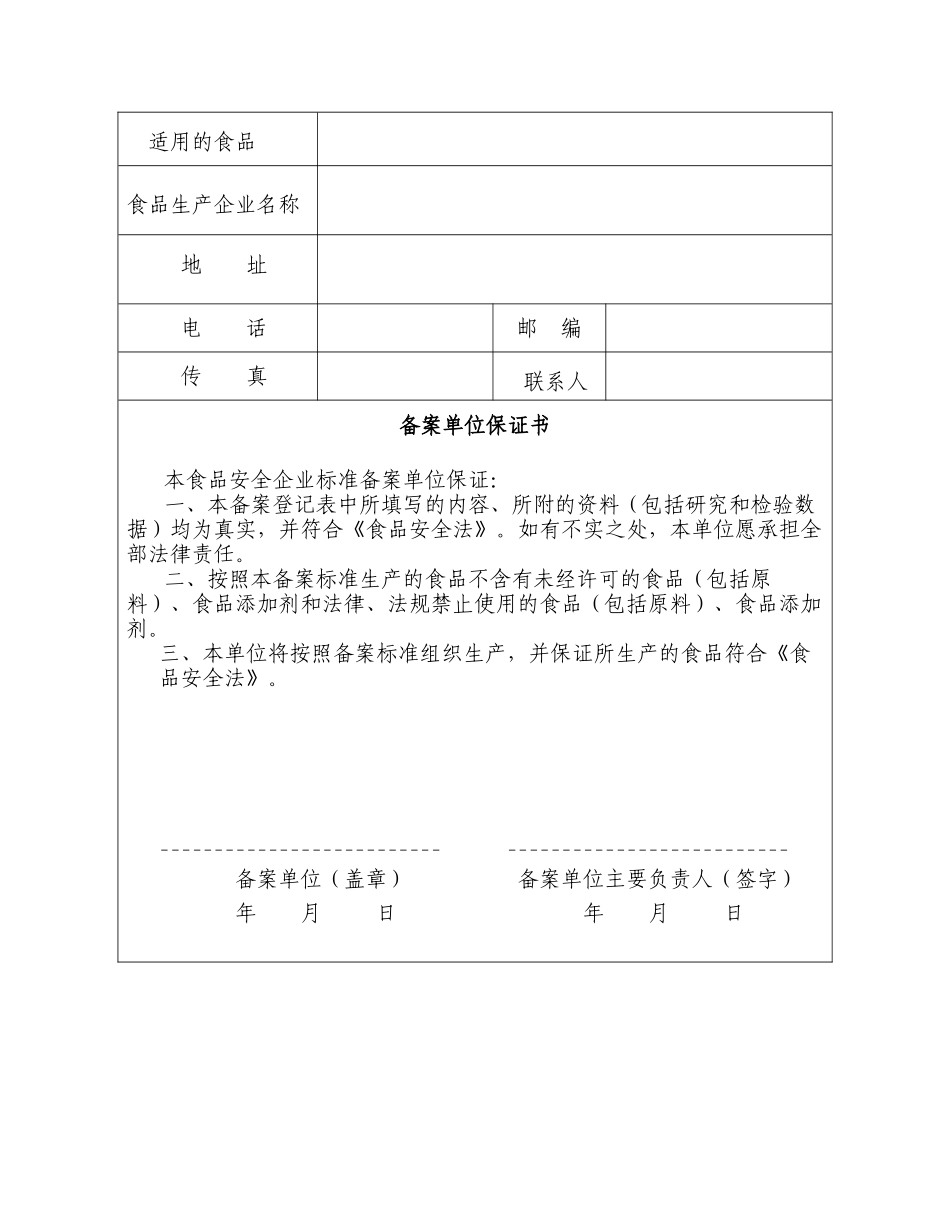 企业标准备案登记表_第3页