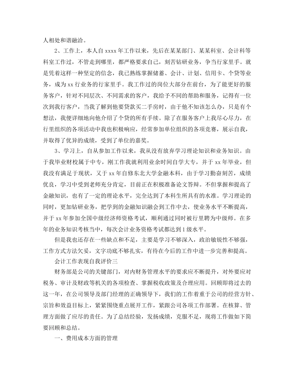 会计工作表现自我评价 _第2页