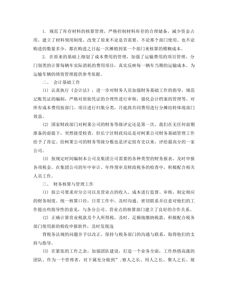 会计工作表现自我评价 _第3页