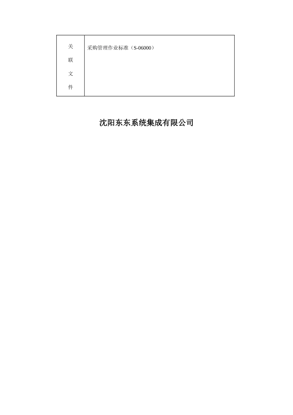 采购手续规程_第2页