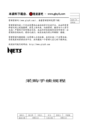 采购手续规程