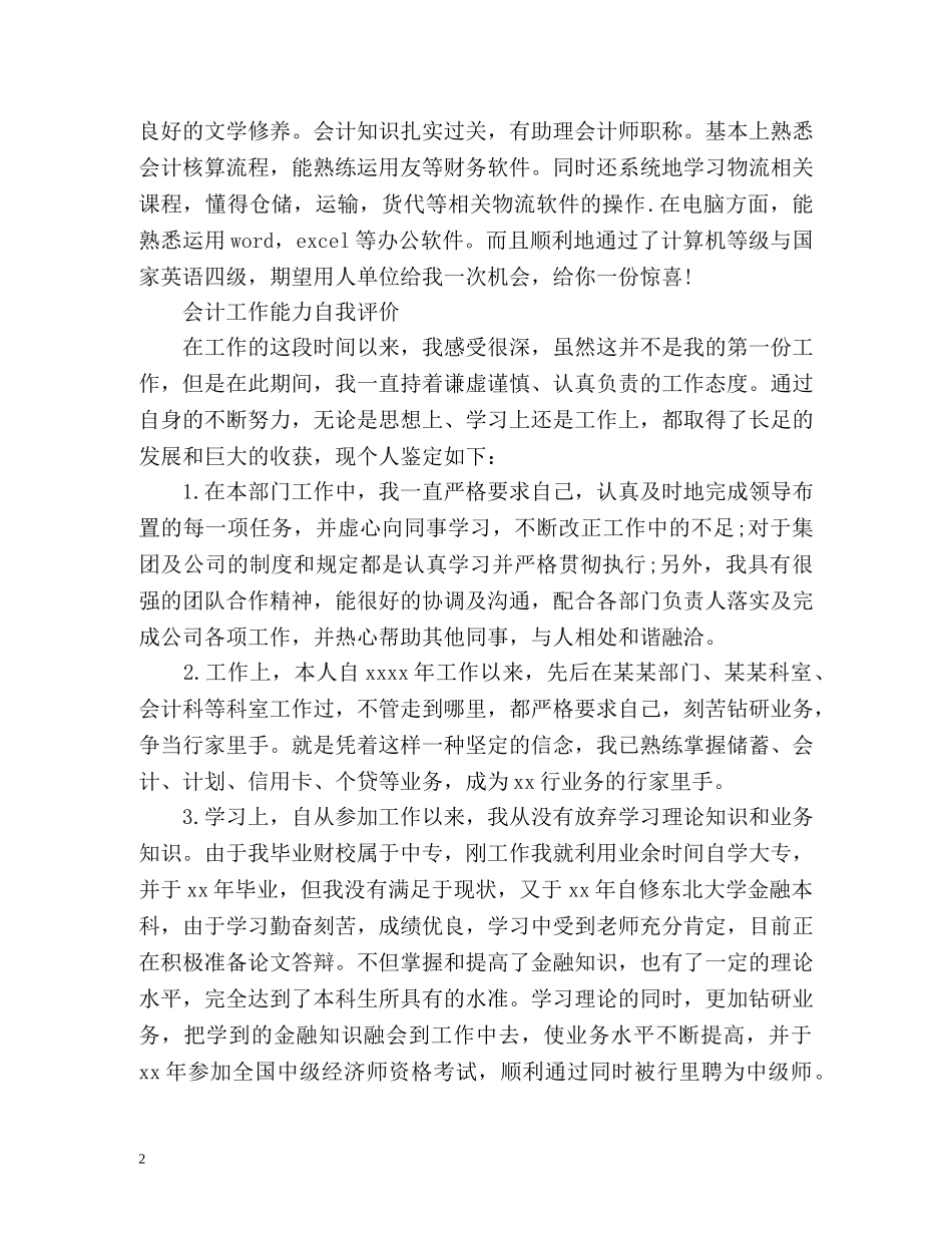 会计工作能力自我评价 _第2页