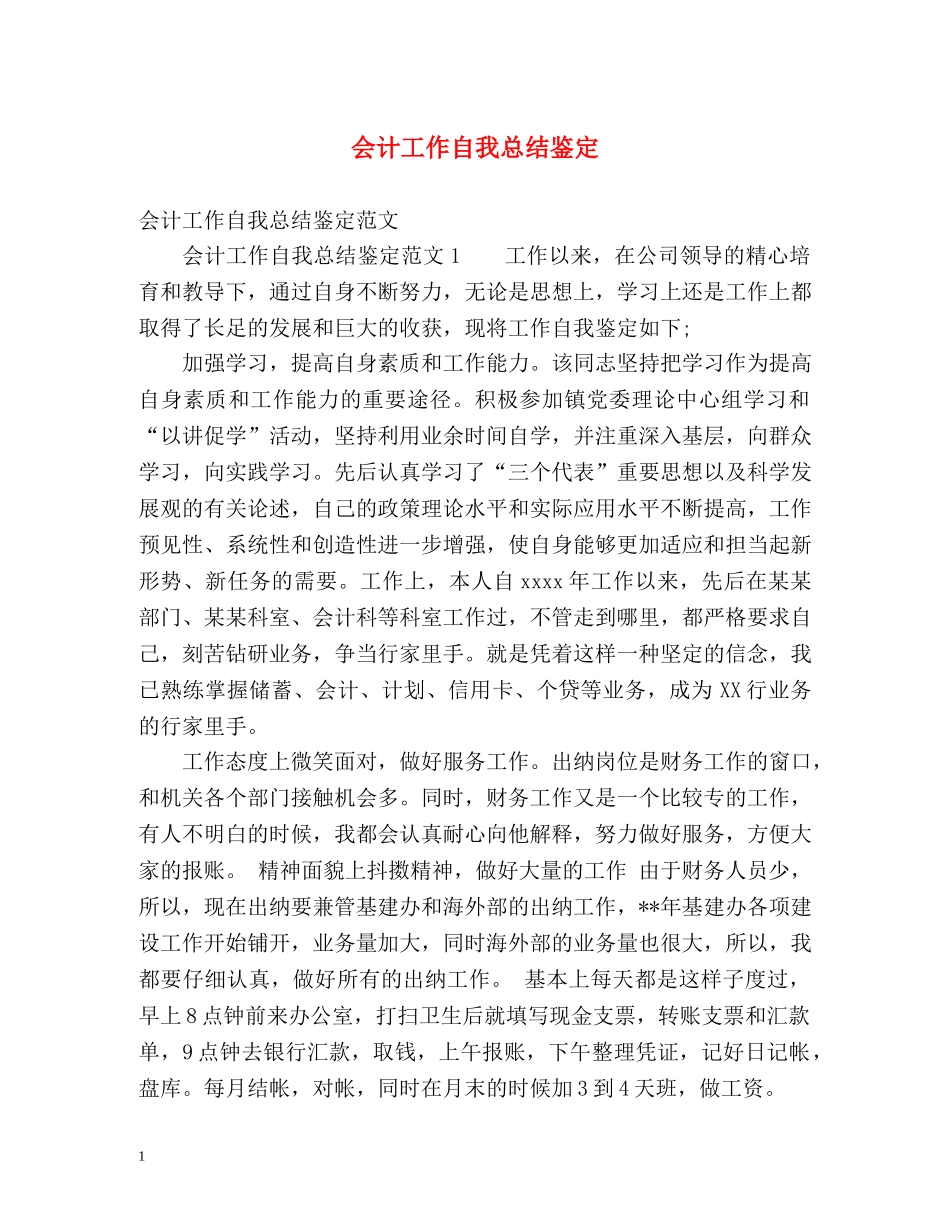 会计工作自我总结鉴定 _第1页