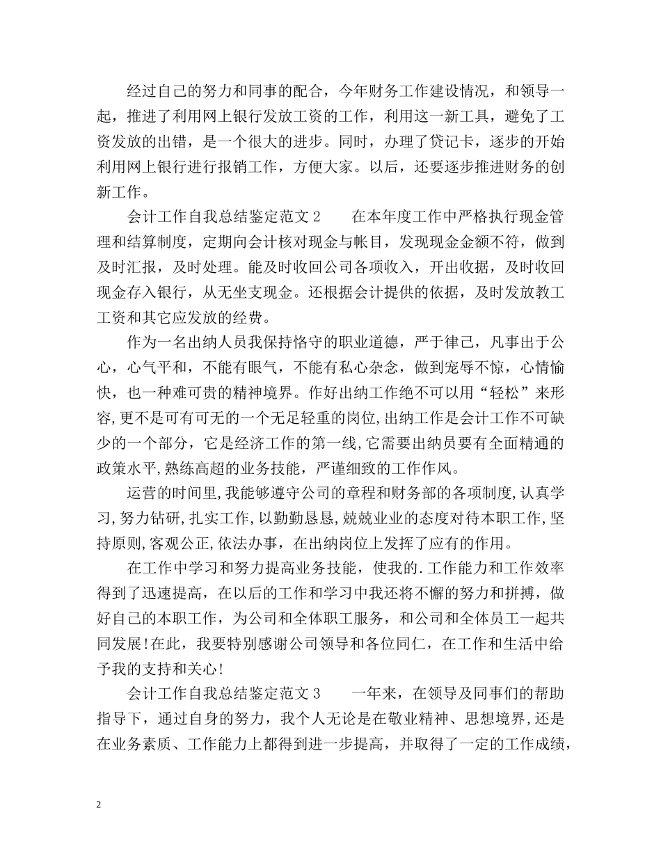 会计工作自我总结鉴定 _第2页