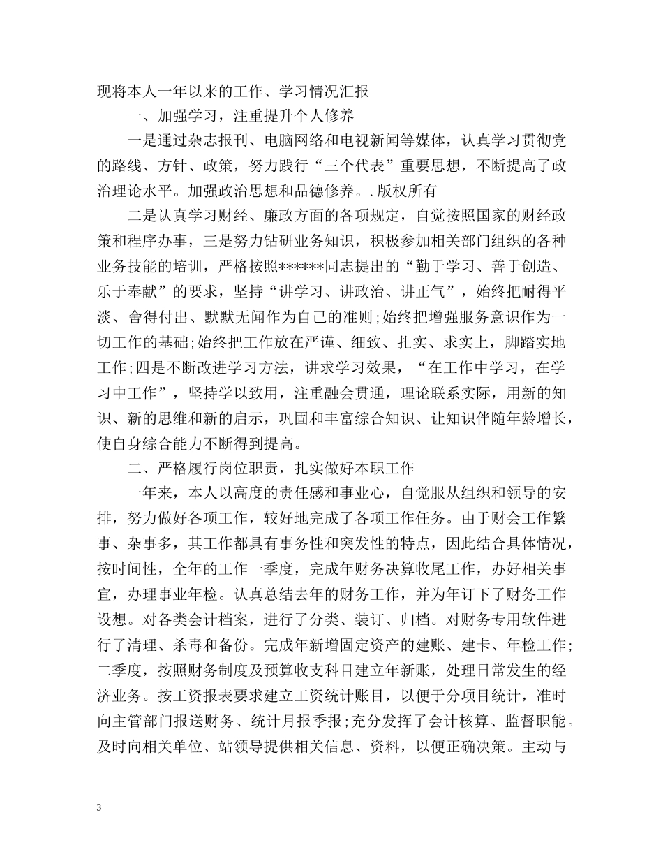 会计工作自我总结鉴定 _第3页