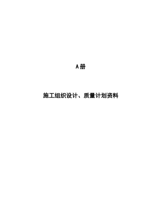 桩基工程资料A、B、C、D册(白表)