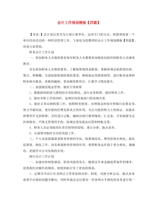 会计工作规划模板【四篇】 
