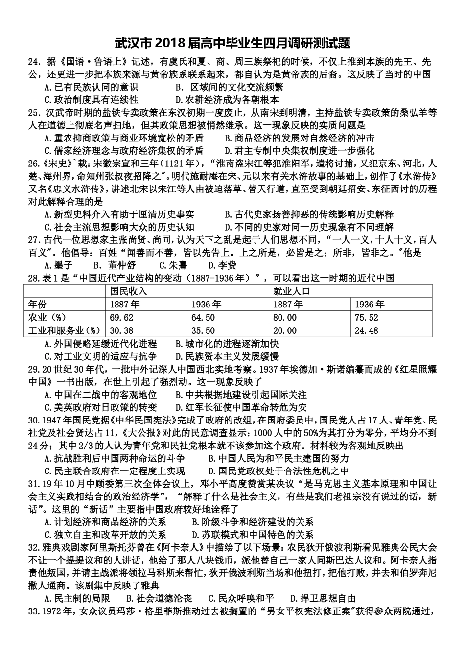 武汉2018届四月调考试卷_第1页