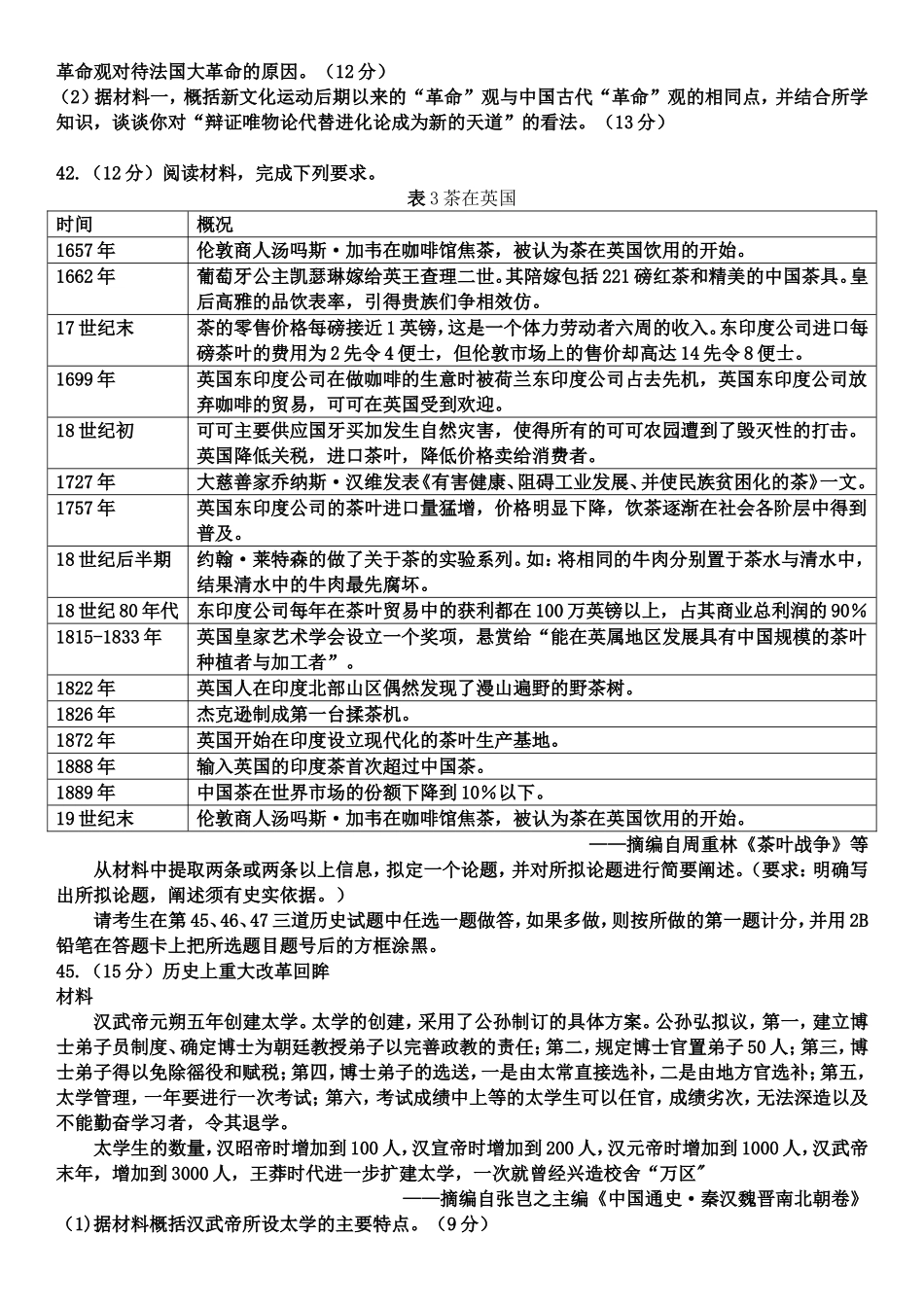 武汉2018届四月调考试卷_第3页