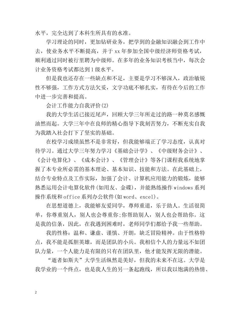 会计工作能力的自我评价 _第2页