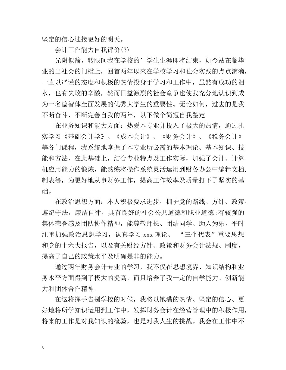 会计工作能力的自我评价 _第3页
