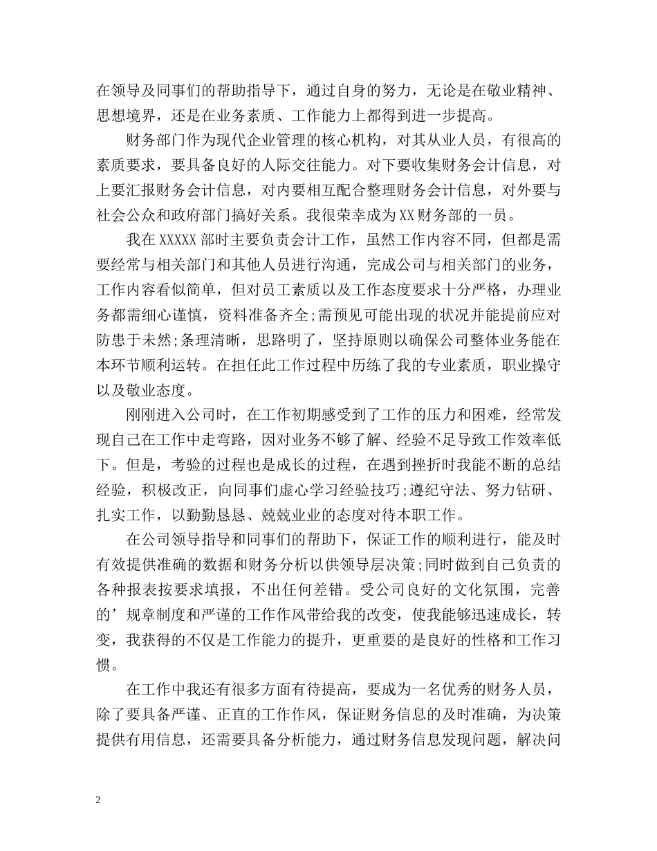 会计工作自我评价 _第2页