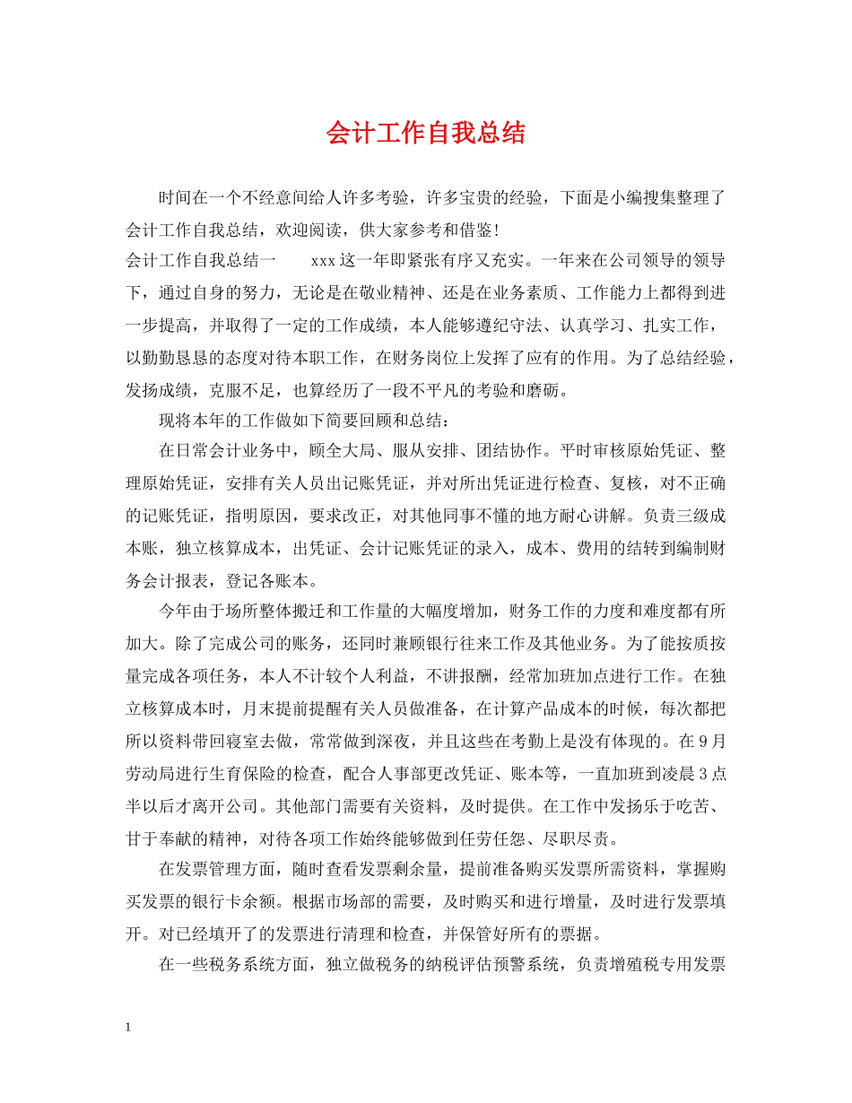 会计工作自我总结 _第1页