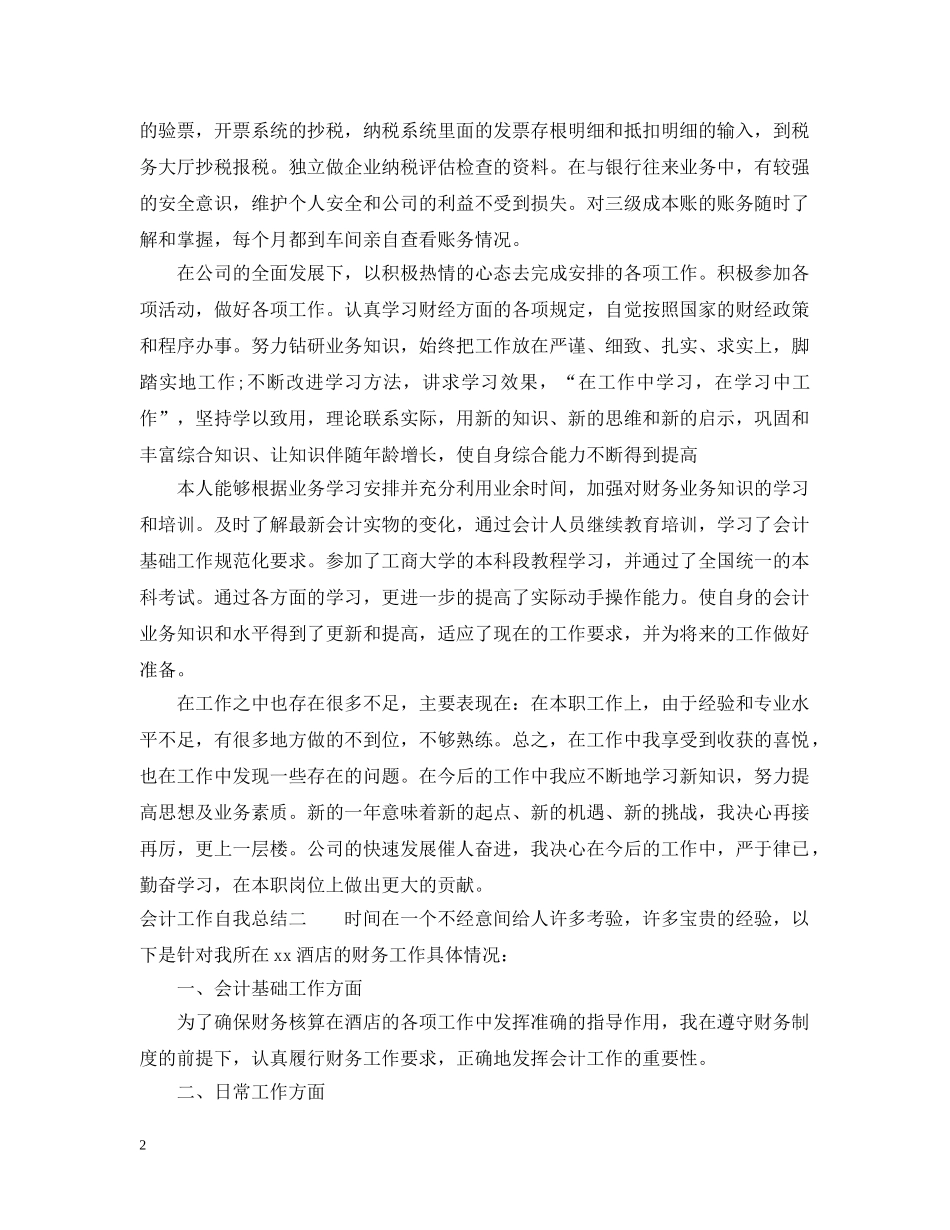 会计工作自我总结 _第2页
