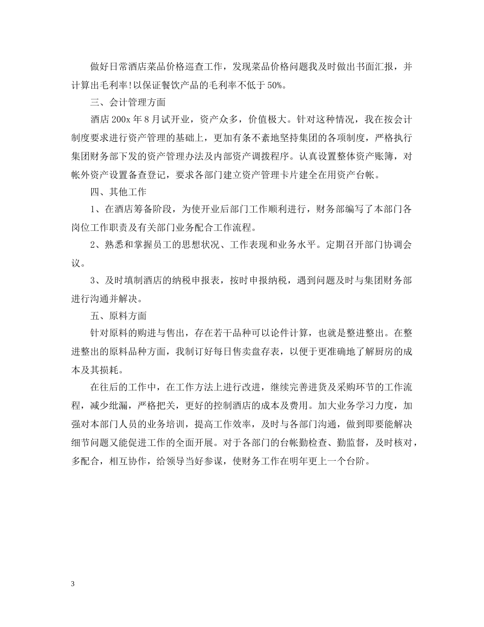 会计工作自我总结 _第3页