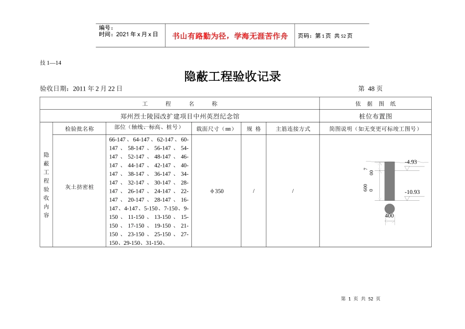隐蔽验收记录表9655610364_第1页