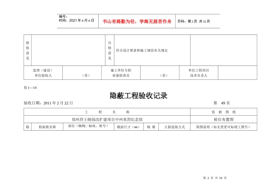 隐蔽验收记录表9655610364_第2页