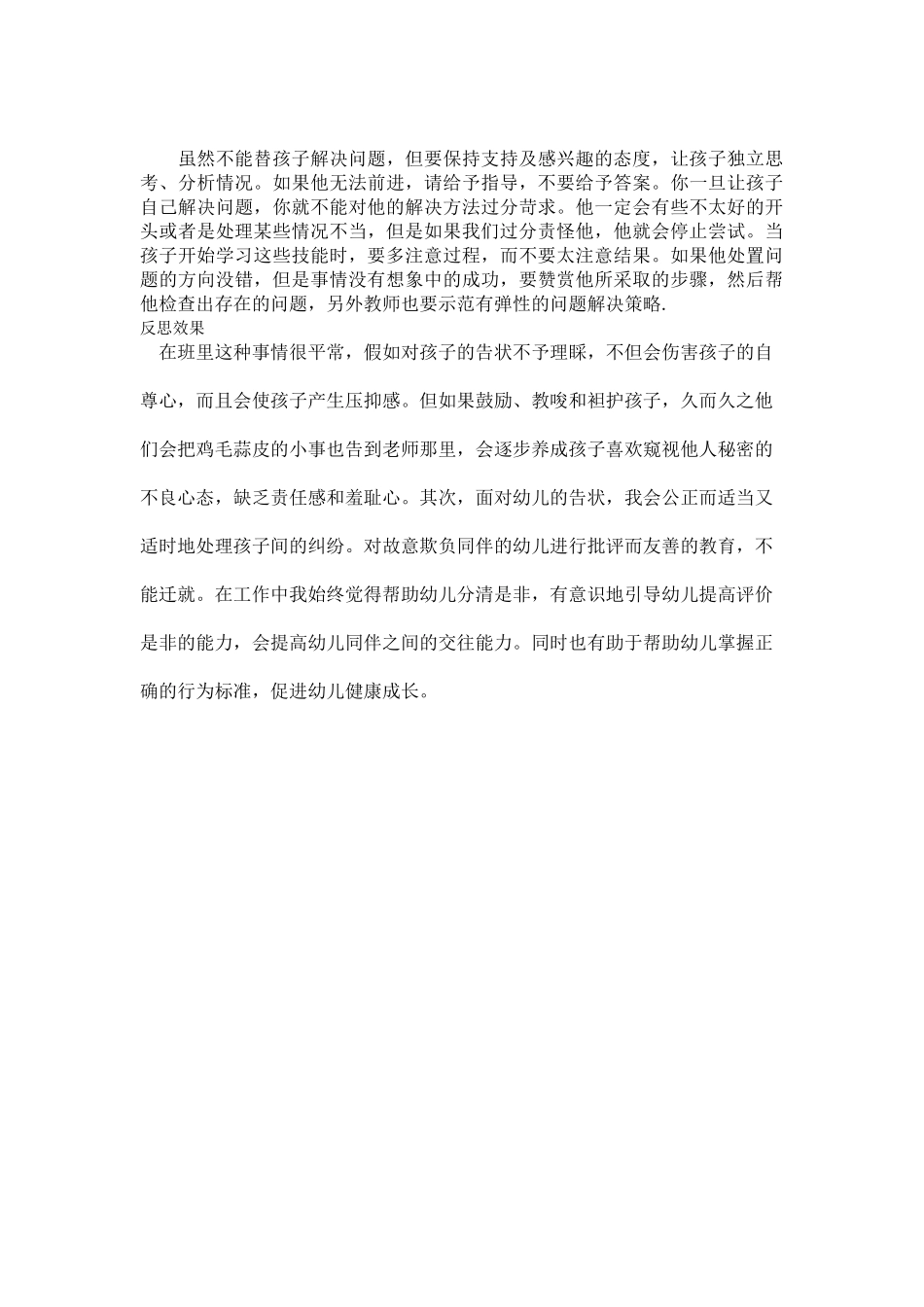 爱告状的孩子_第2页