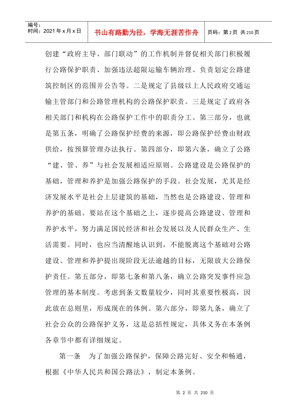 公路安全保护条例释义_第2页
