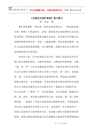 公路安全保护条例释义