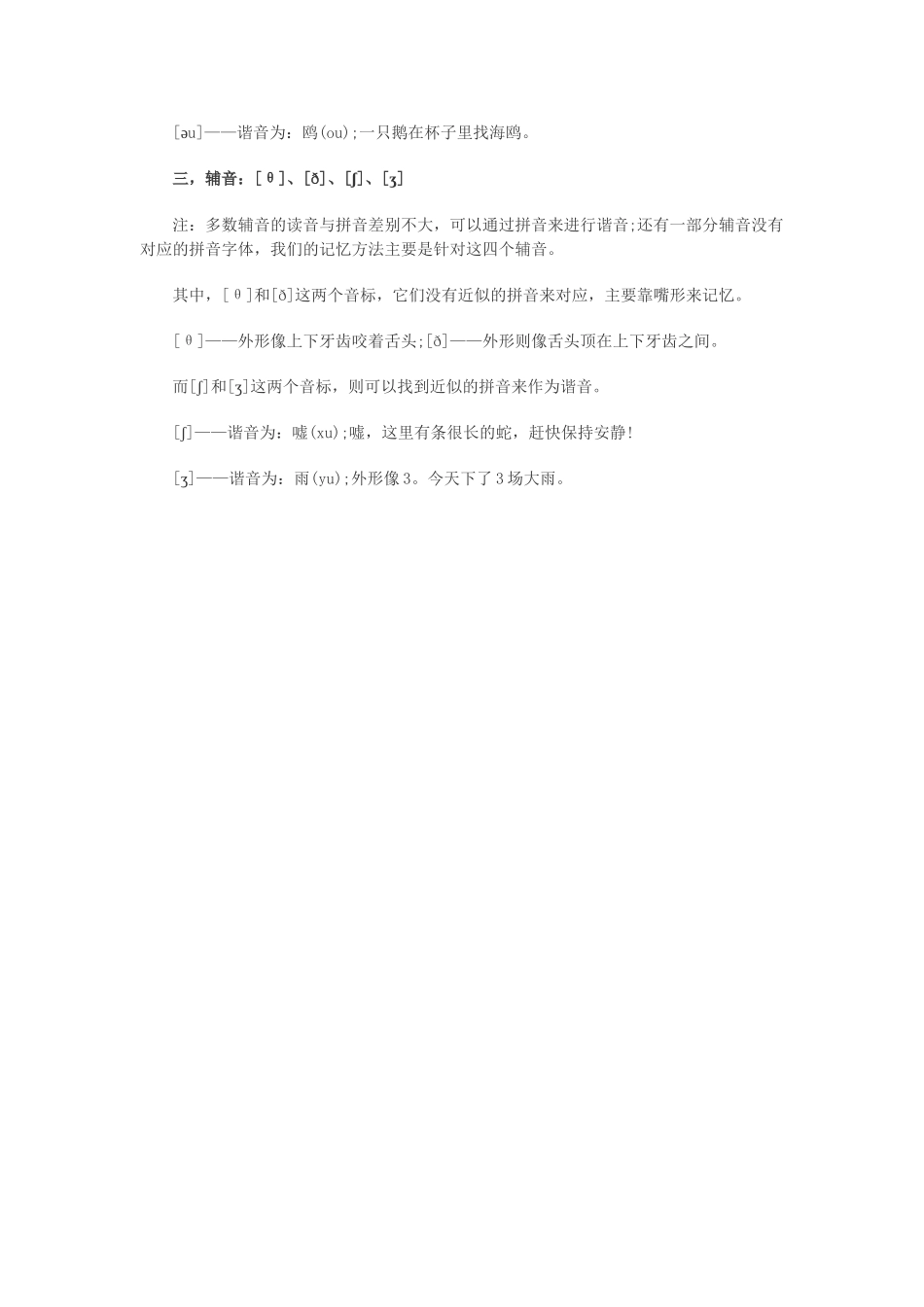 英语48个音标的快速记忆法_第2页