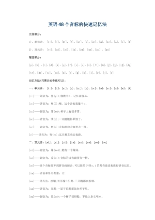 英语48个音标的快速记忆法