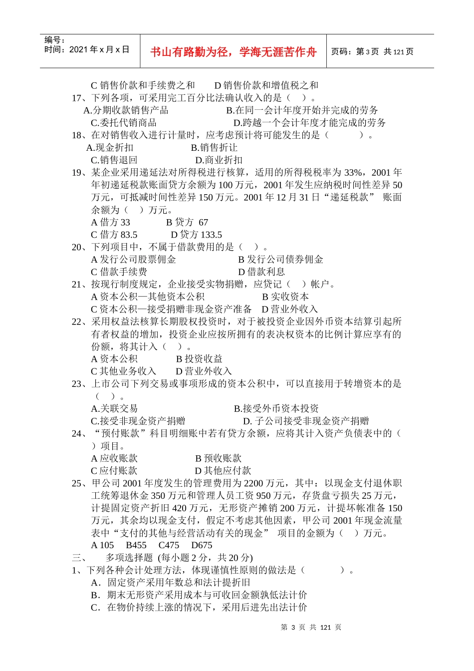 财务会计标准化模拟试卷(doc 115)_第3页